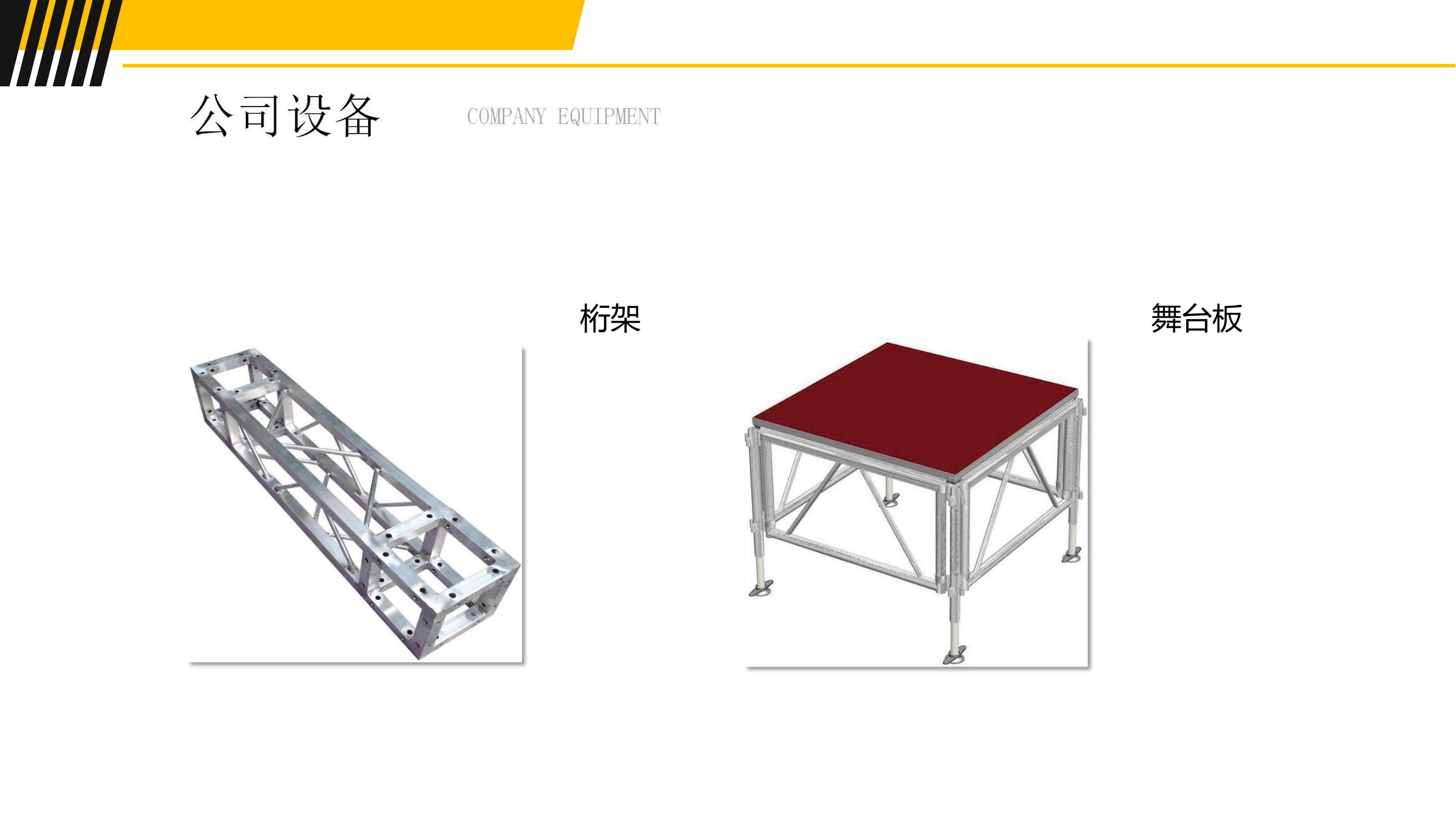 专注舞美制作类