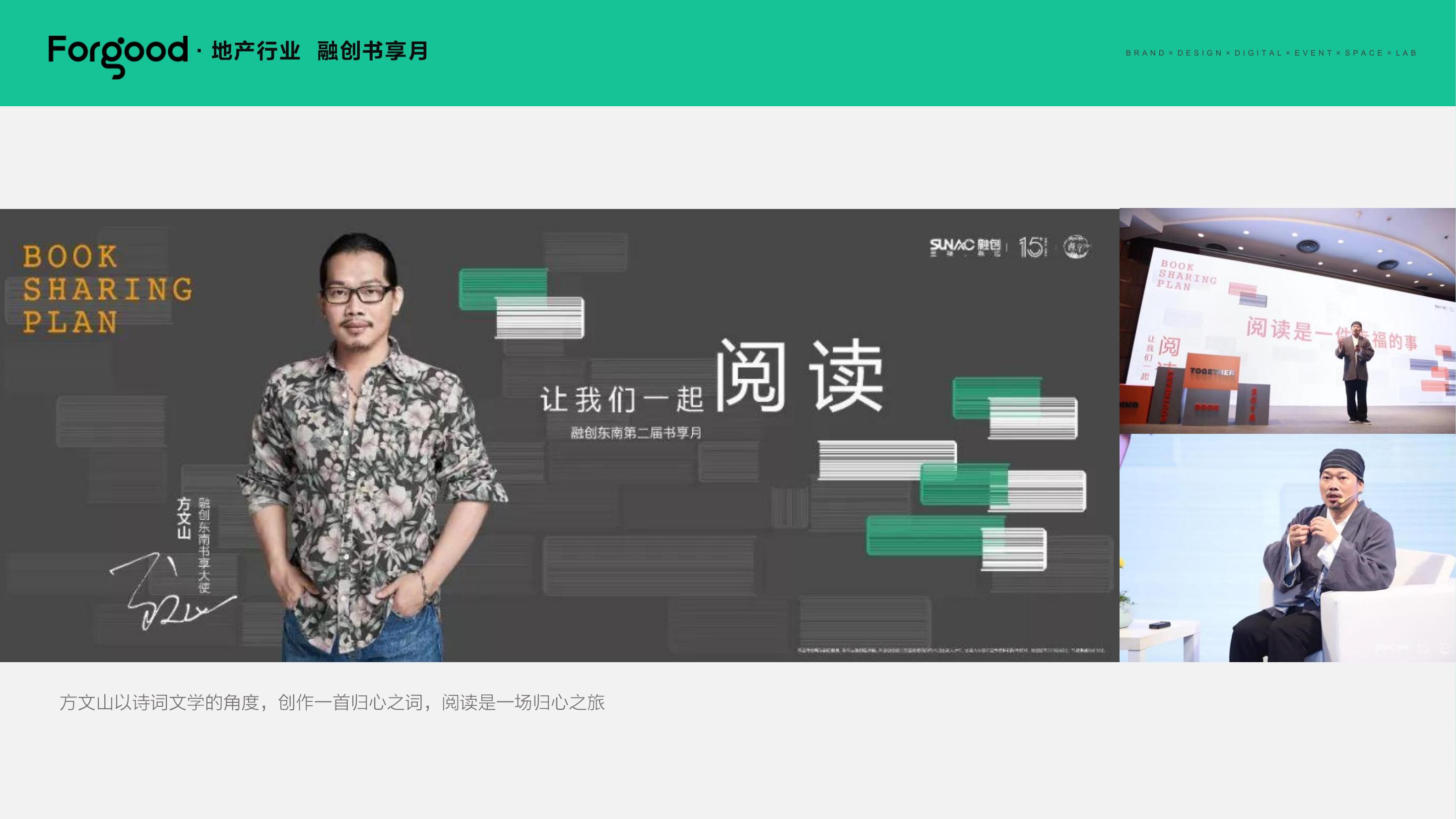 杭州联睿——Forgood公司介绍