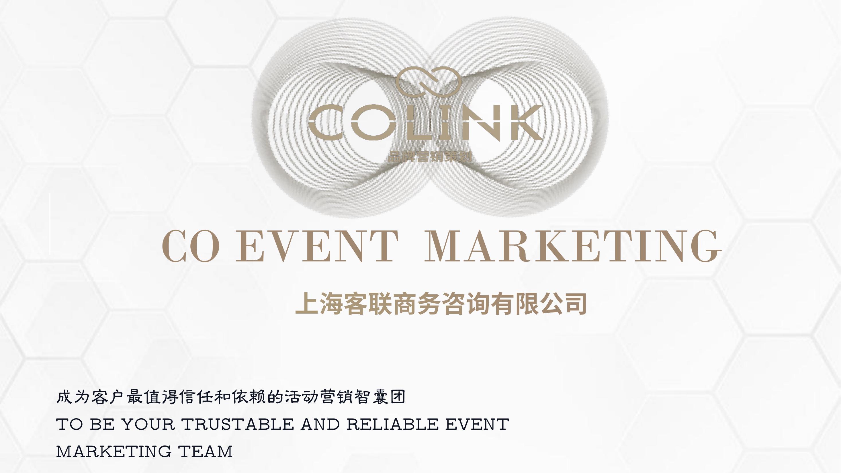 COLINK——企业服务简介