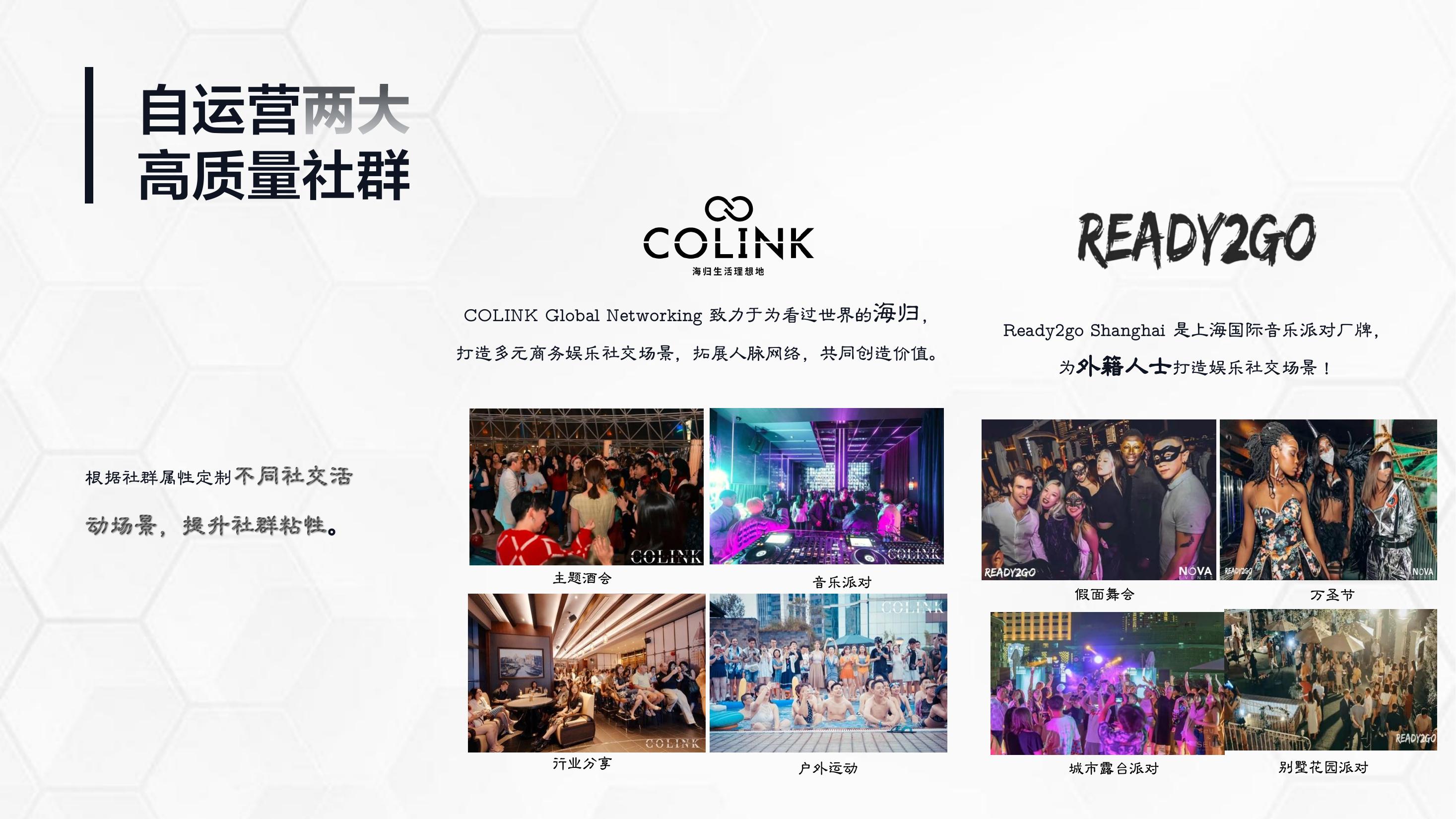 COLINK——企业服务简介