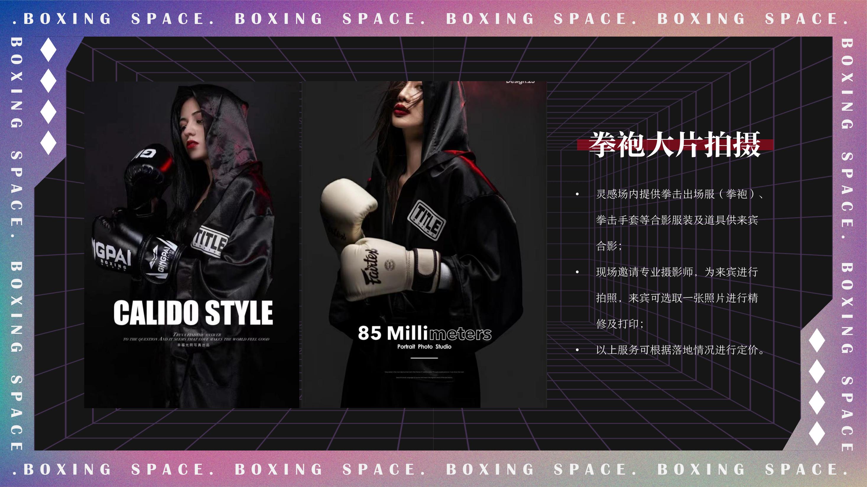 传奇文化——JCK「拳空间」 BOXING SPACE快闪店