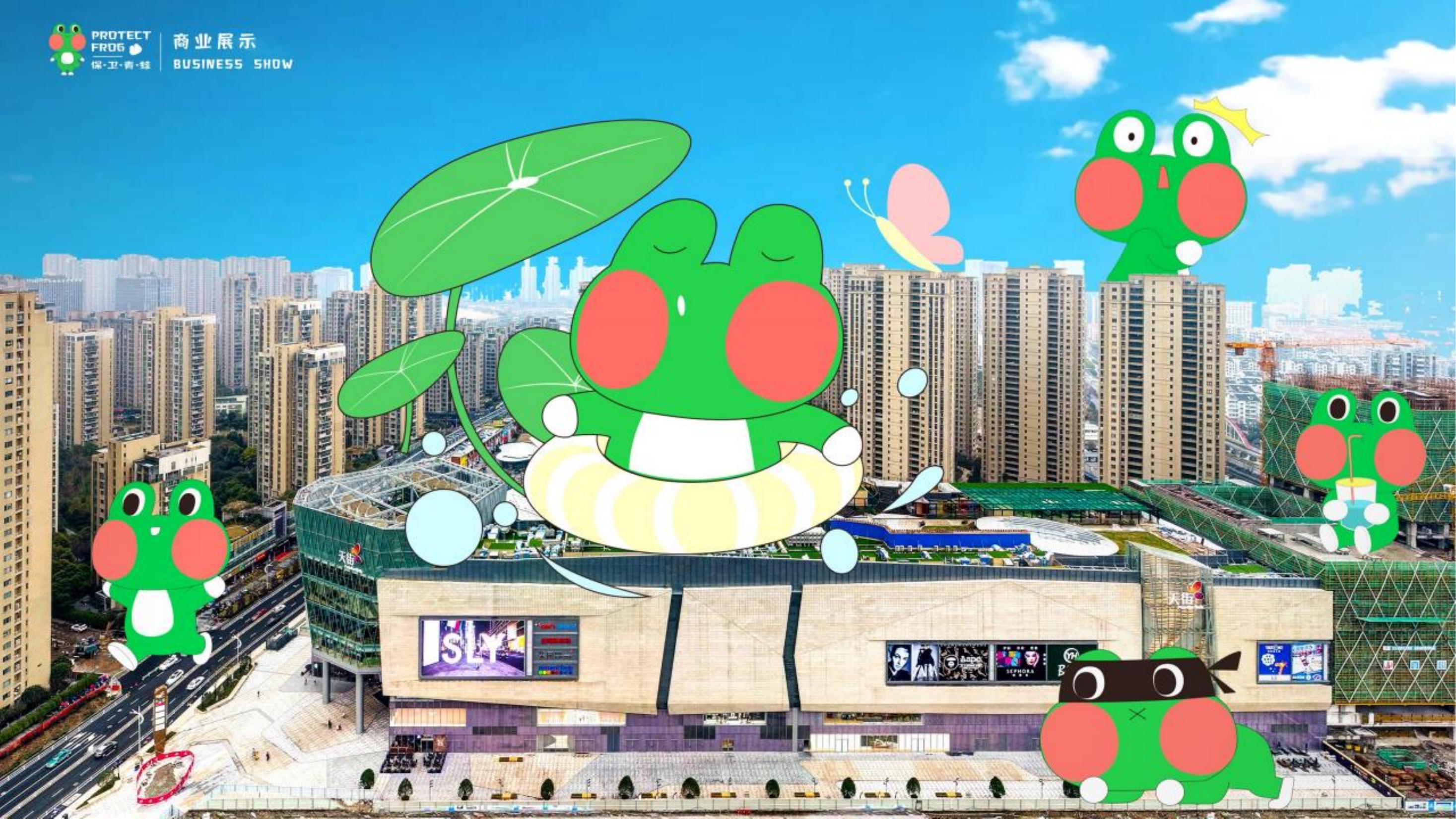 暑期商场美陈IP展 - 保卫青蛙