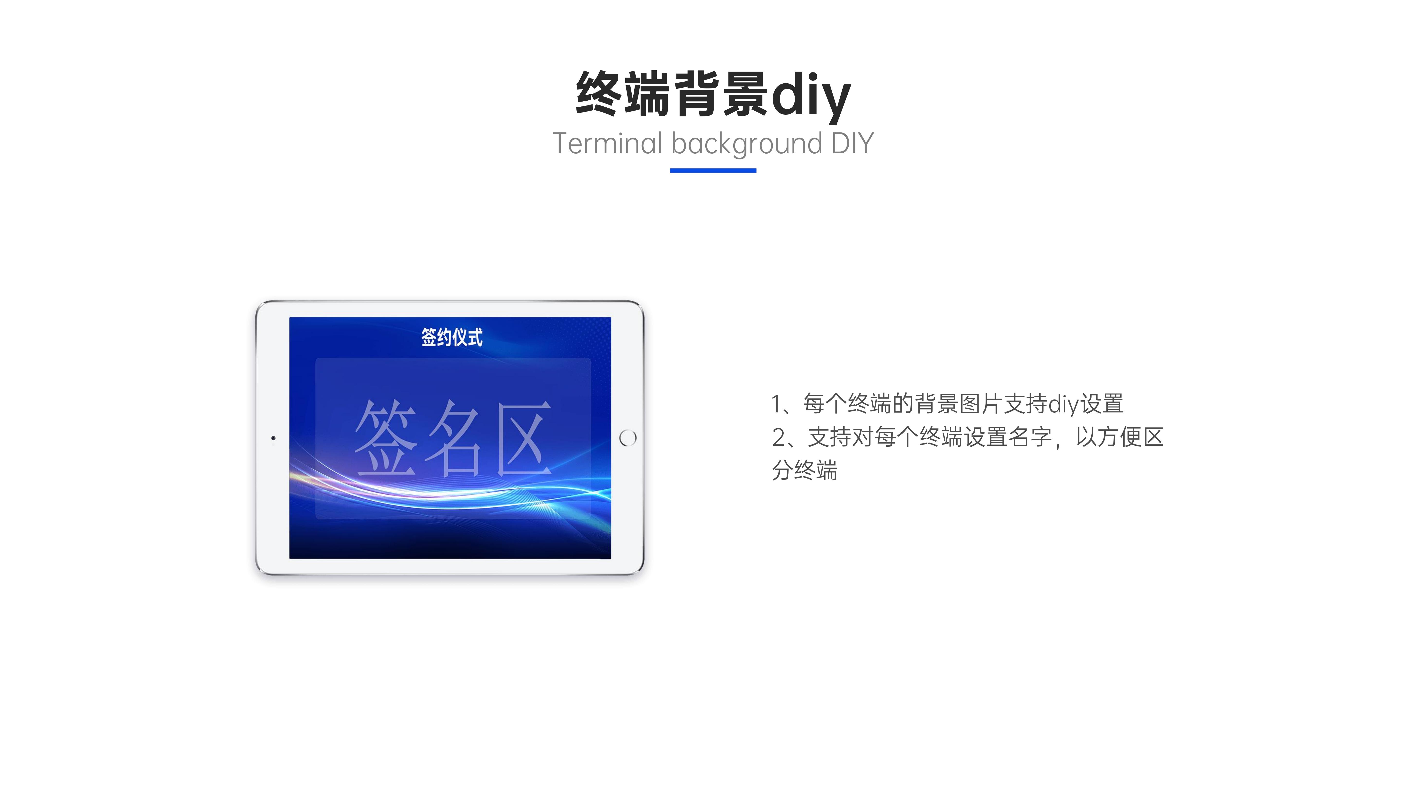 ipad签约 电子签约 创意签约 签约仪式 云签约 软件