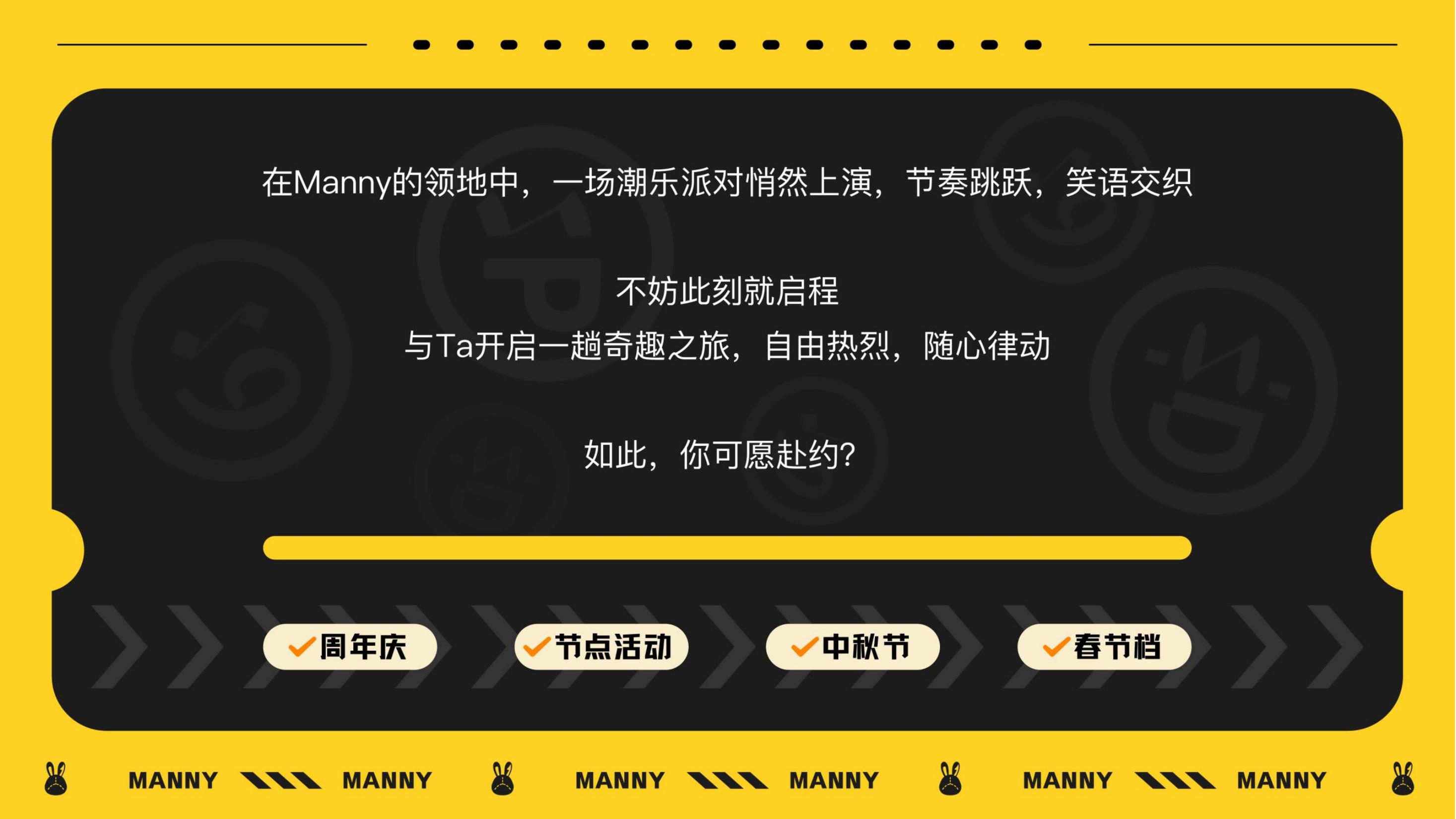 《玩心赴乐》IP展览美陈- MANNY CLUB