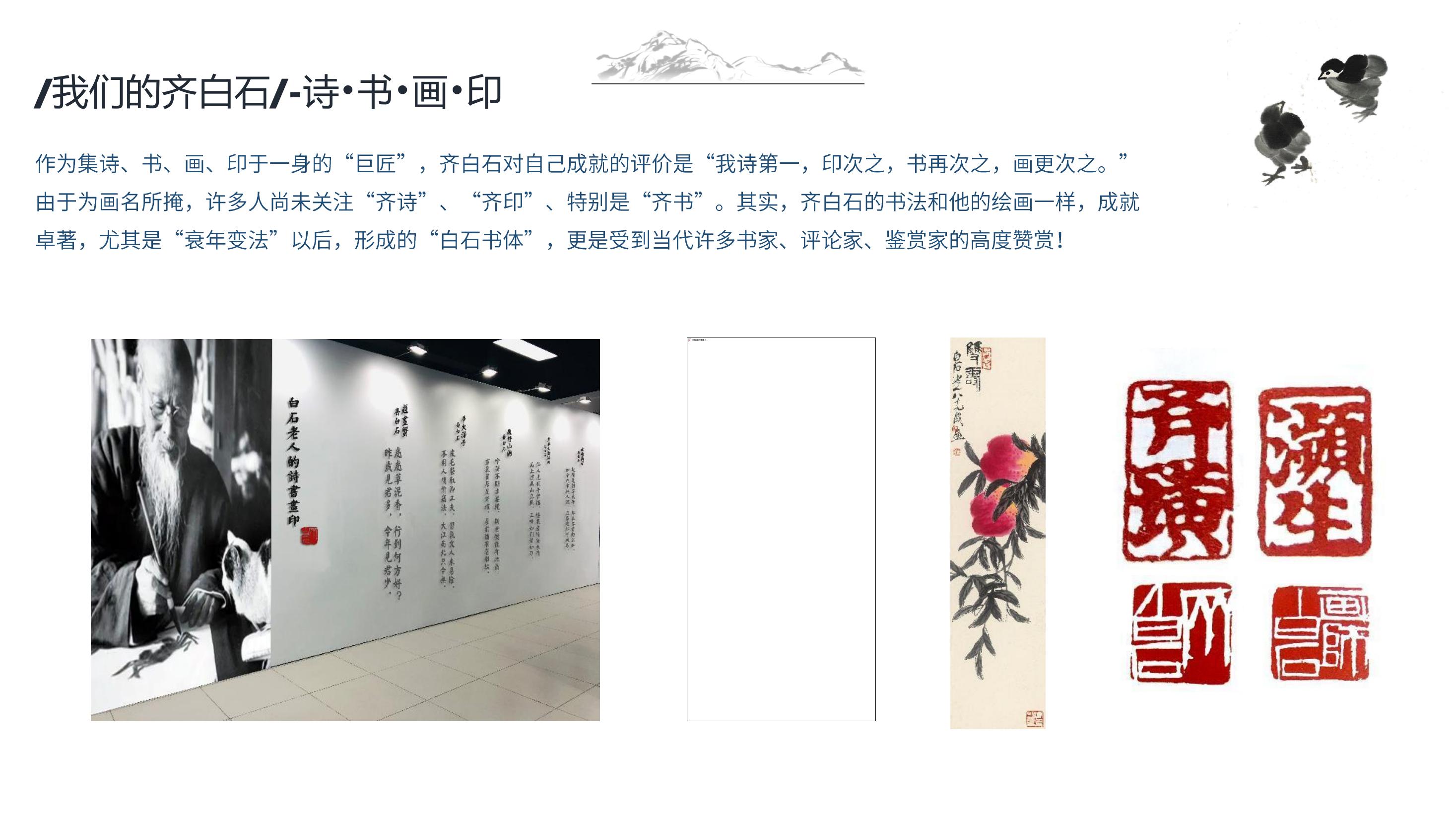 齐·家—白石家族传承展【齐白石艺术中心独家授权】