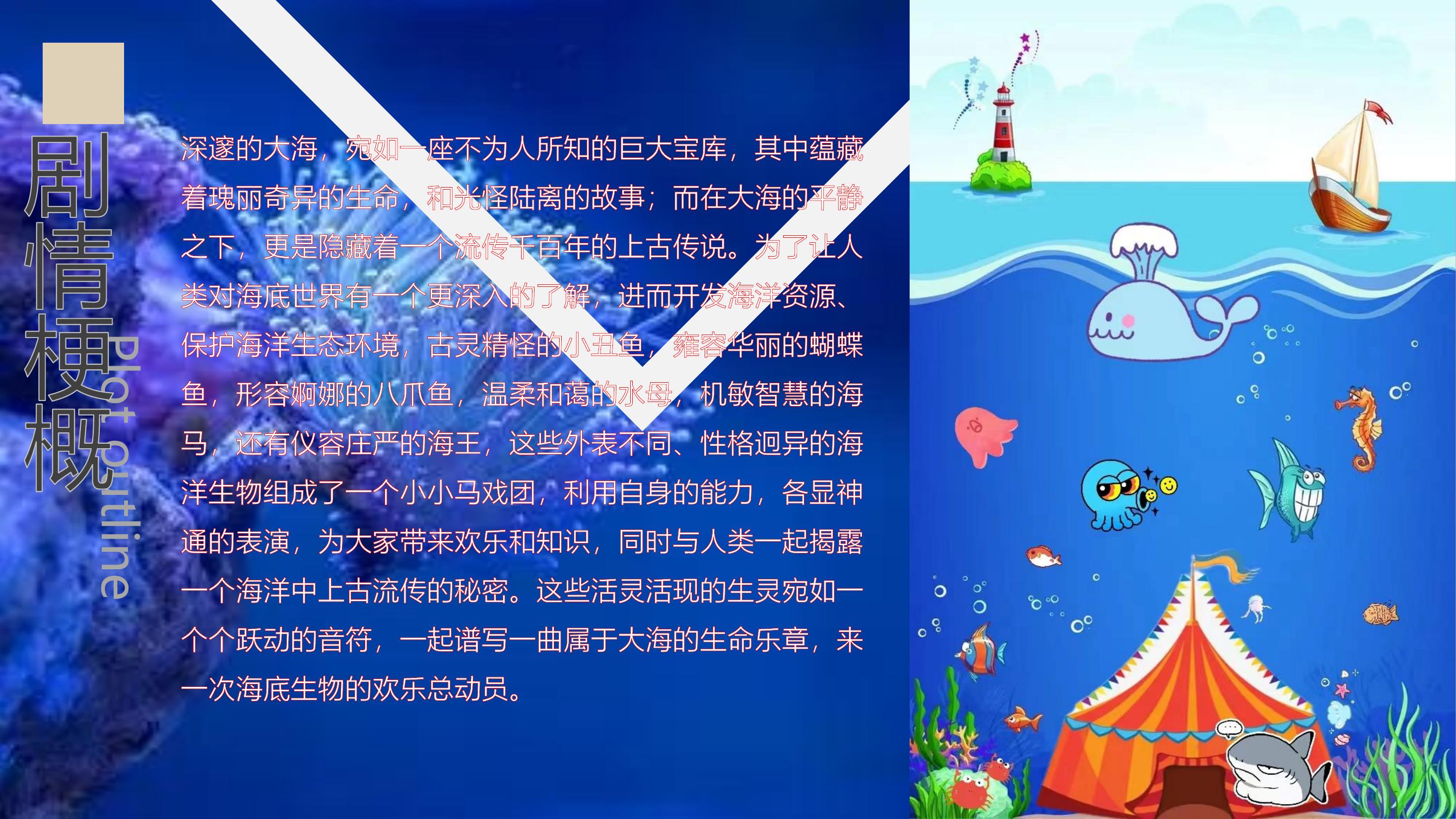 海底总动员之海洋马戏团