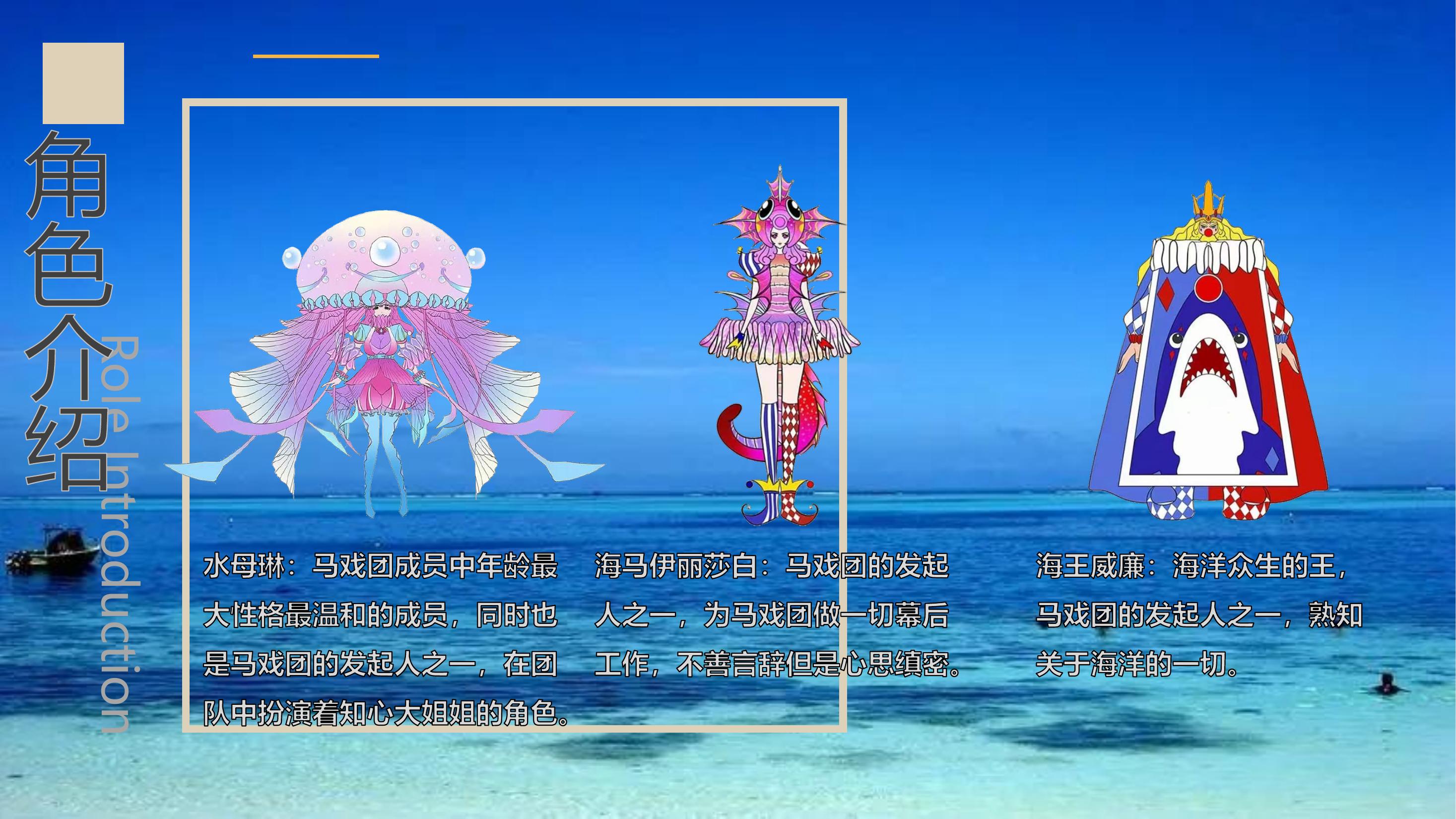 海底总动员之海洋马戏团