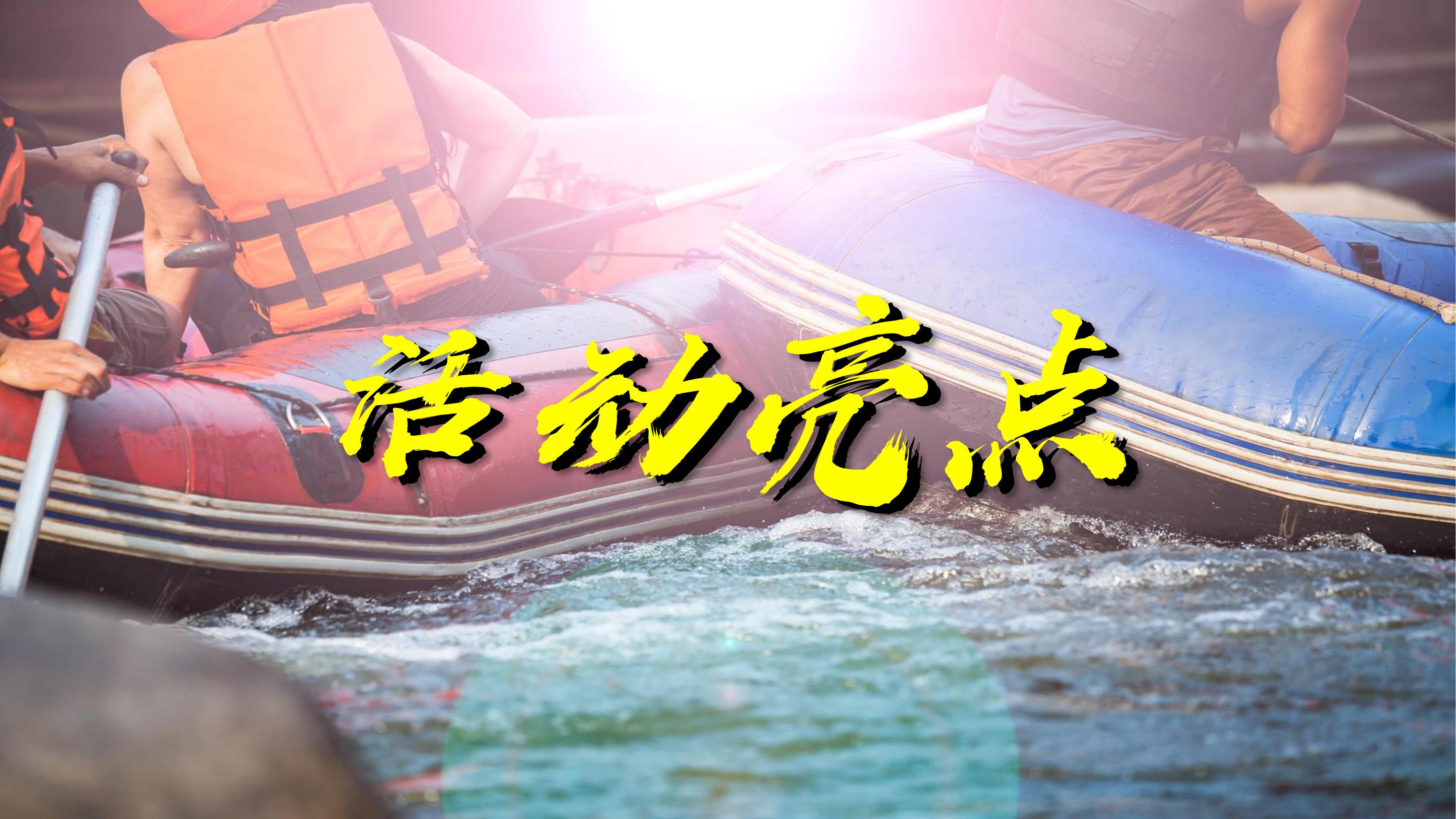 重庆悦派——漂流季亲水一夏团建活动