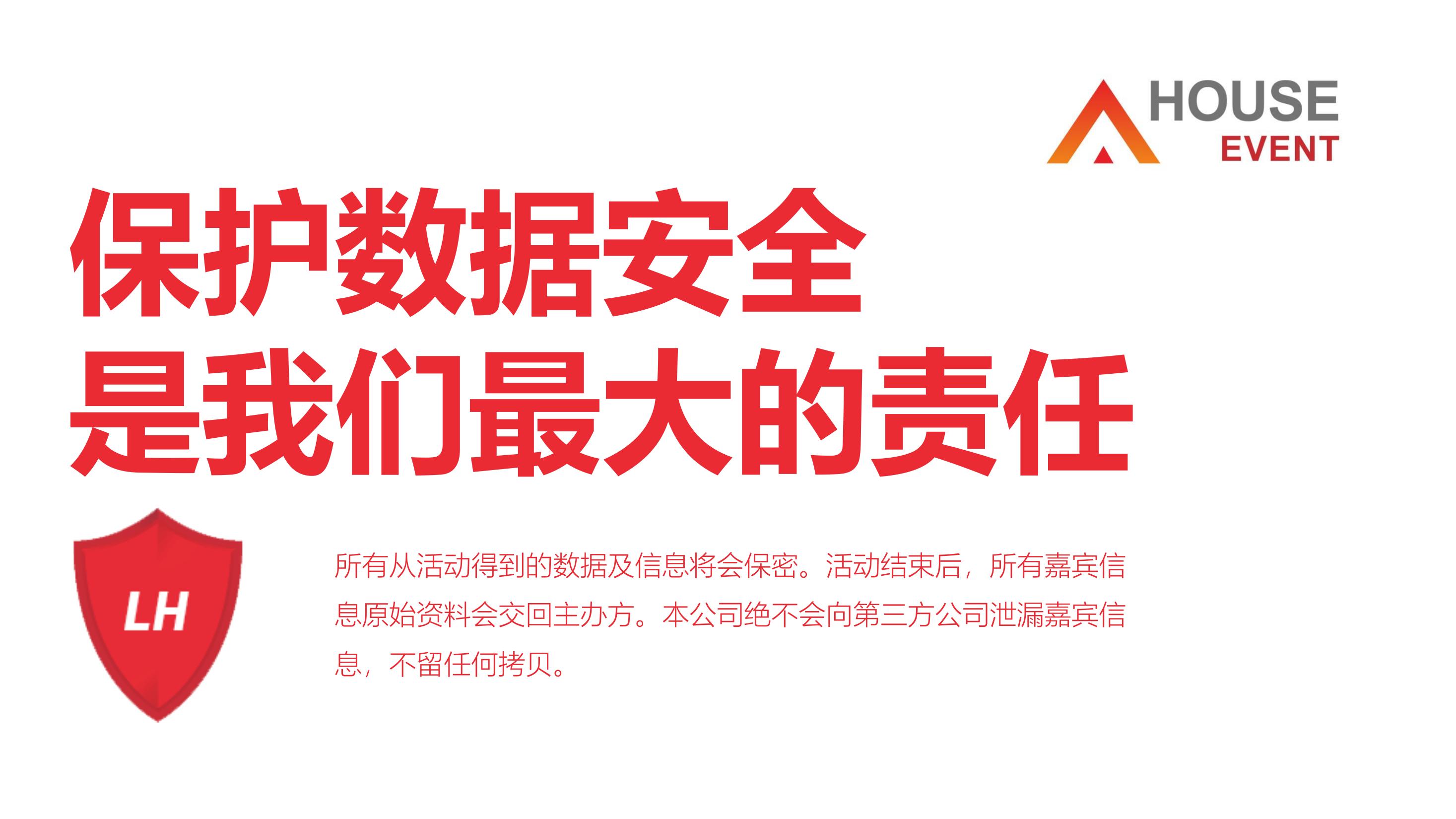 A-House Event——活动策划执行\舞美搭建\会议管理