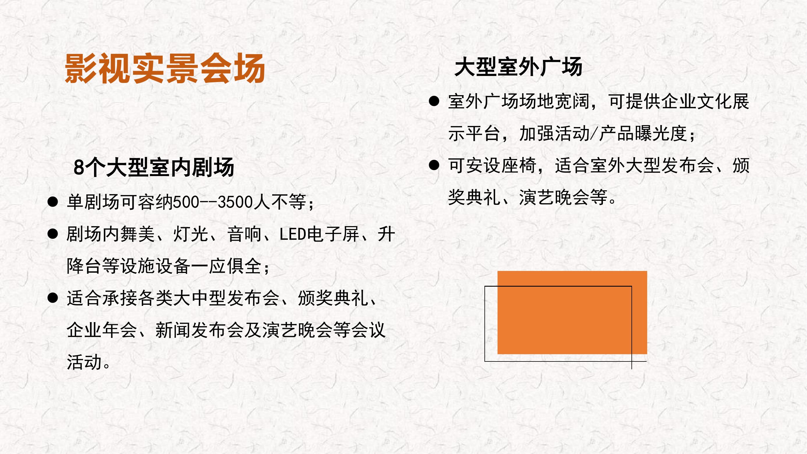 横店影视城会务资源介绍，含酒店、场地、景区、特色玩法等