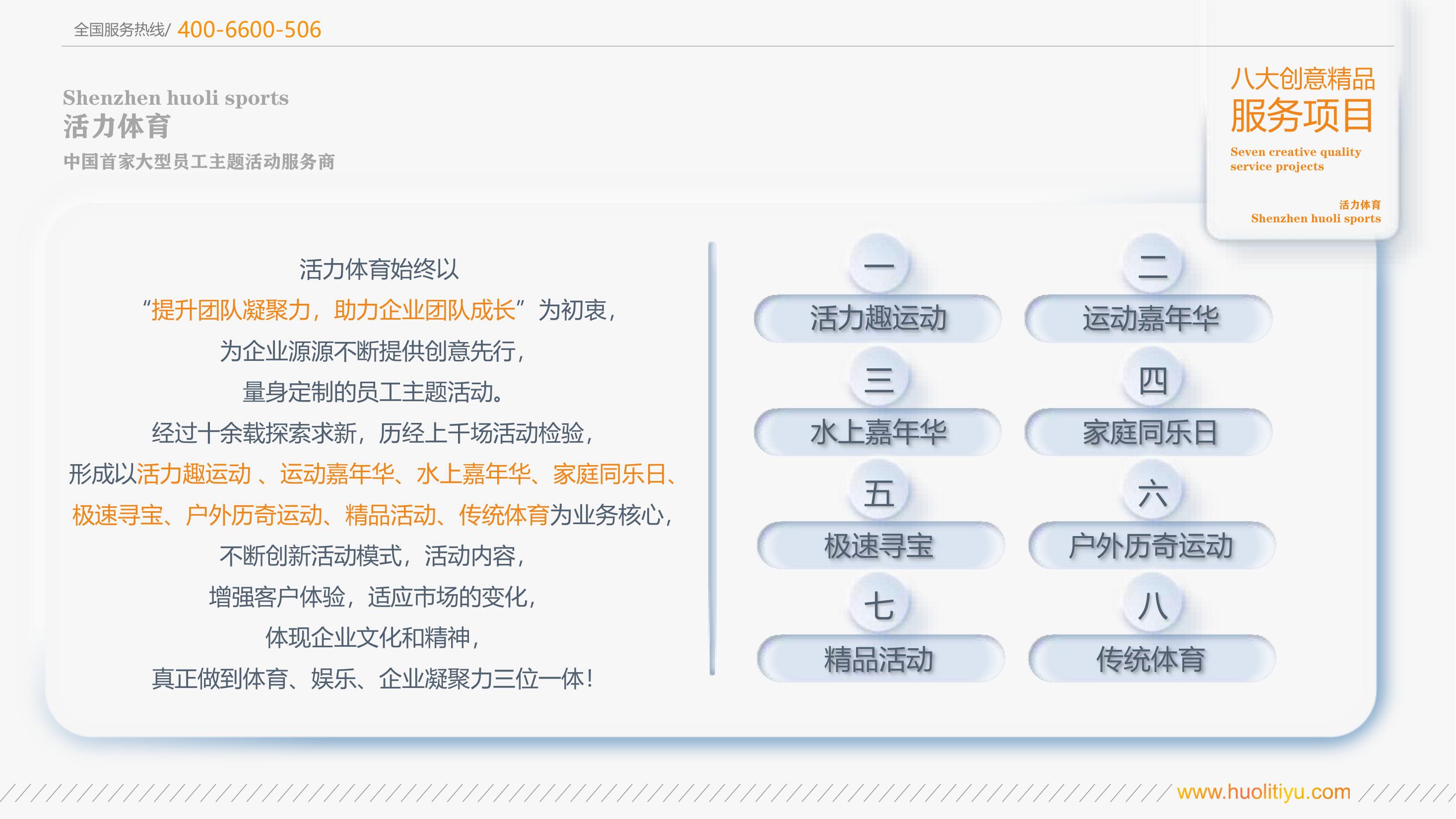 活力体育——大型团建活动策划执行