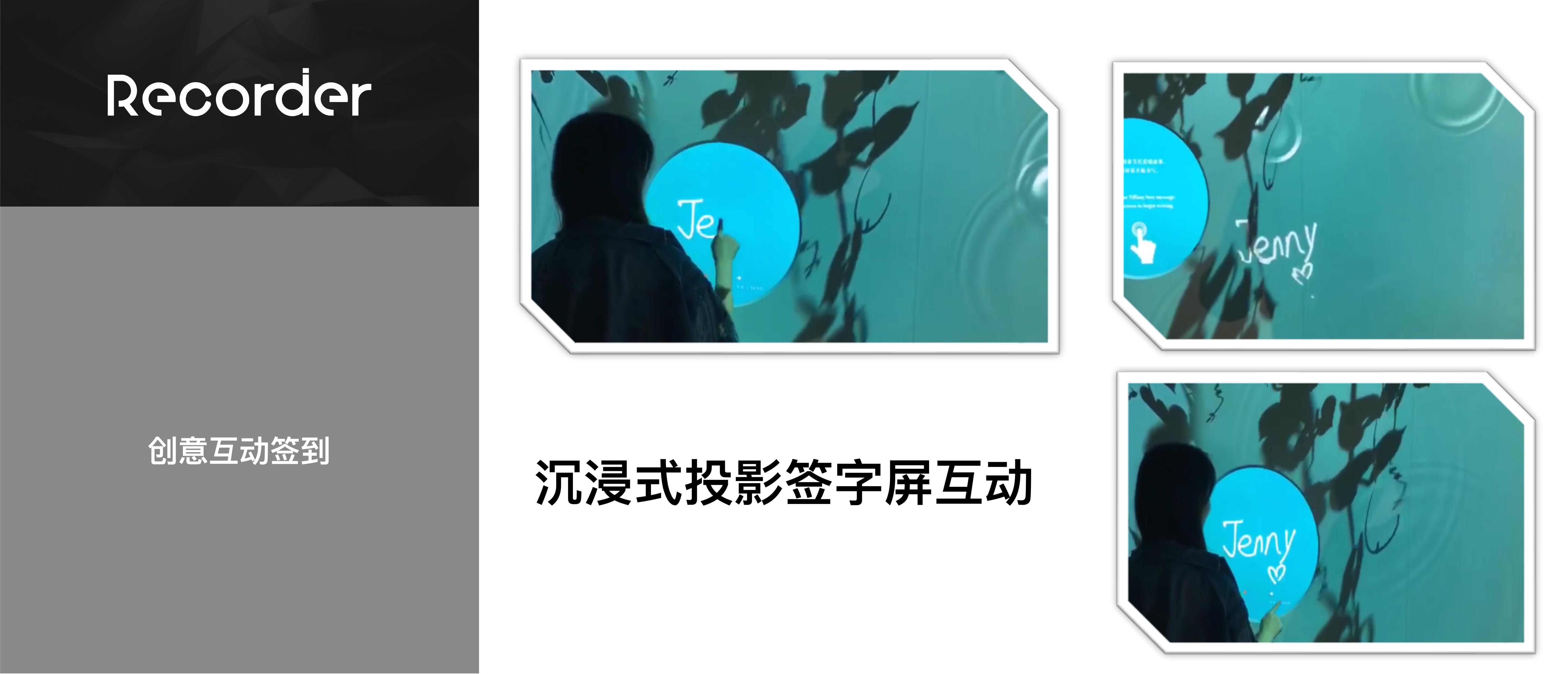 Recorder——线下活动互动方案