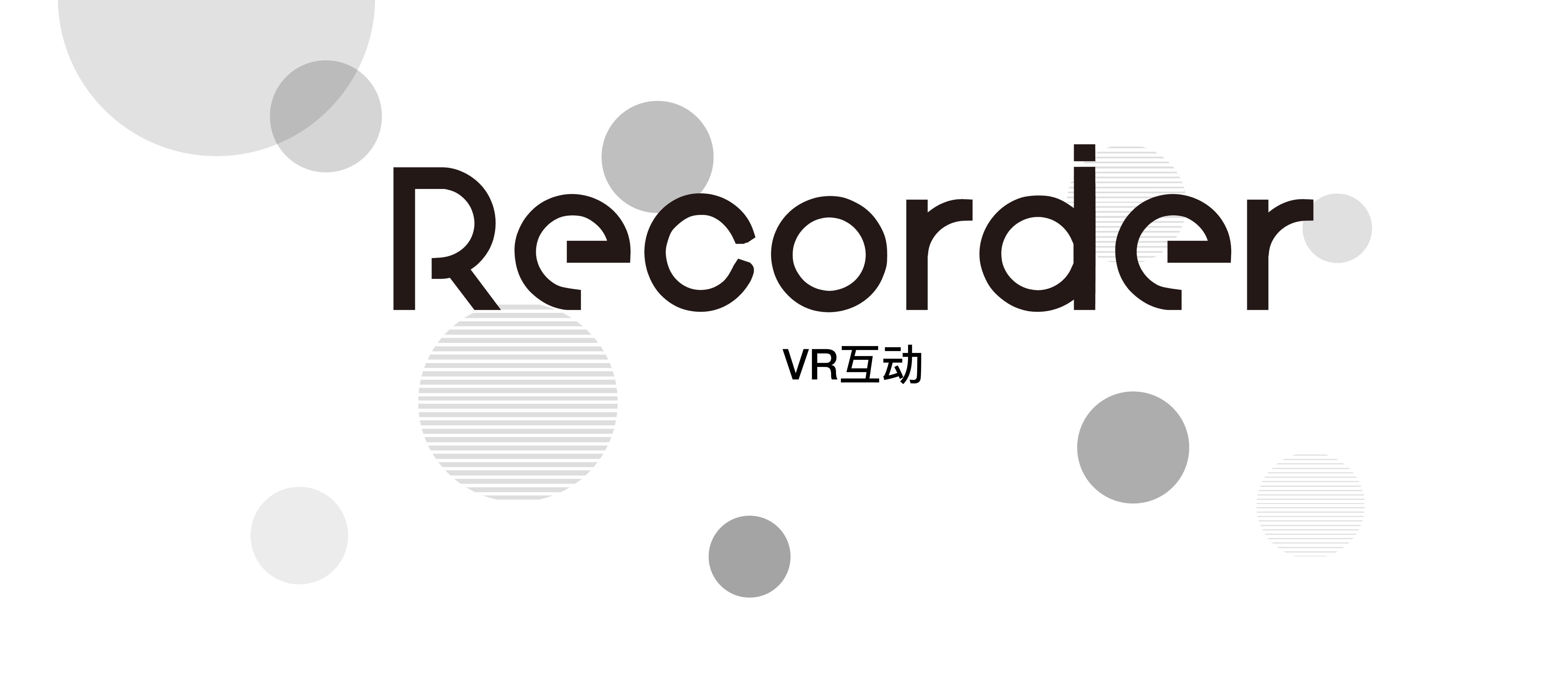 Recorder——线下活动互动方案