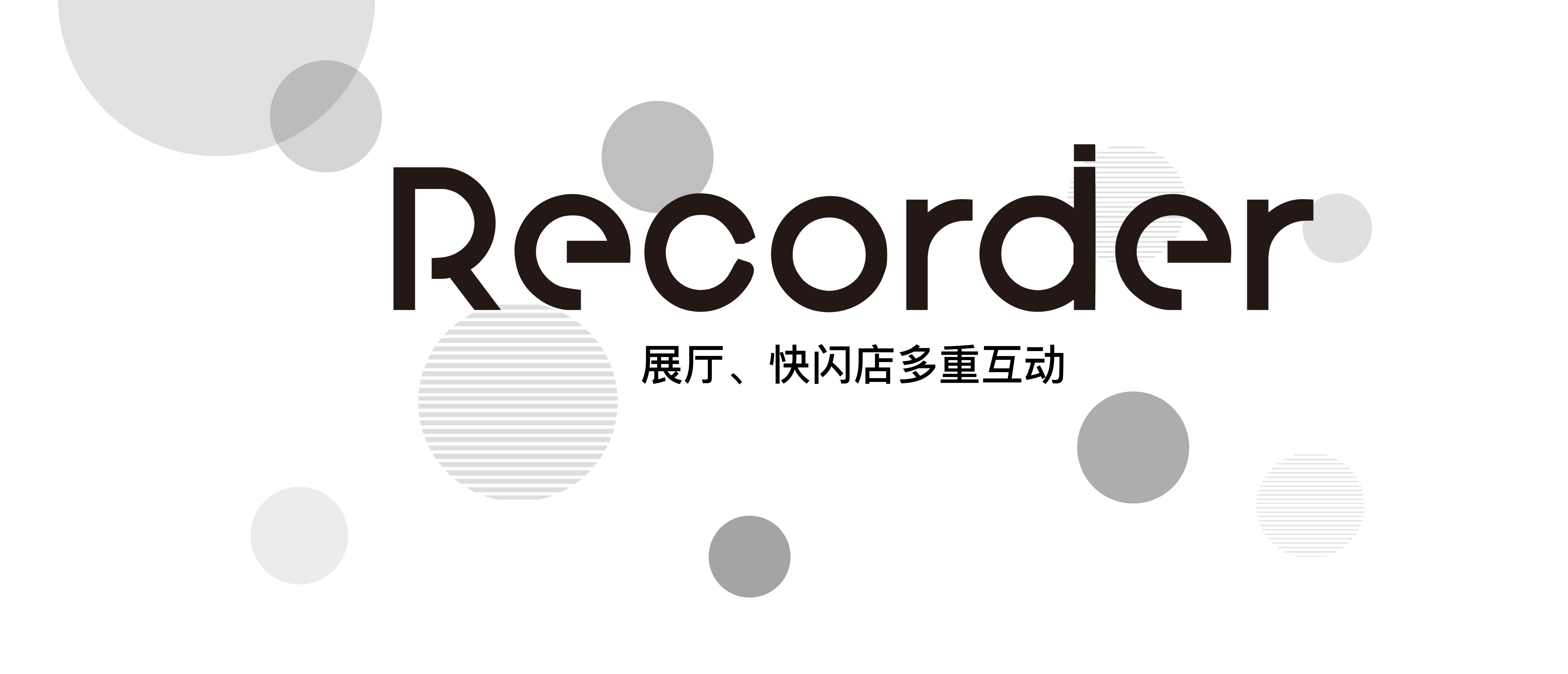 Recorder——线下活动互动方案