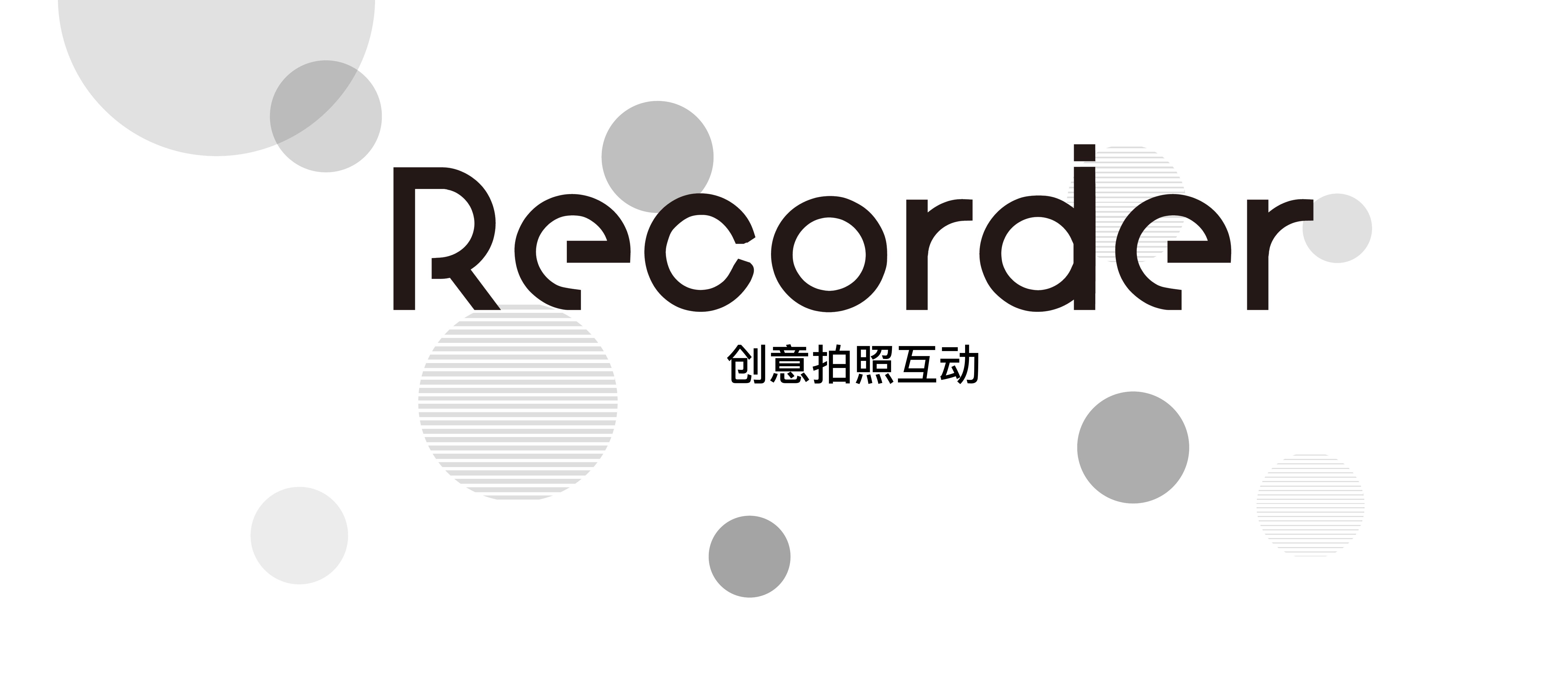 Recorder——线下活动互动方案