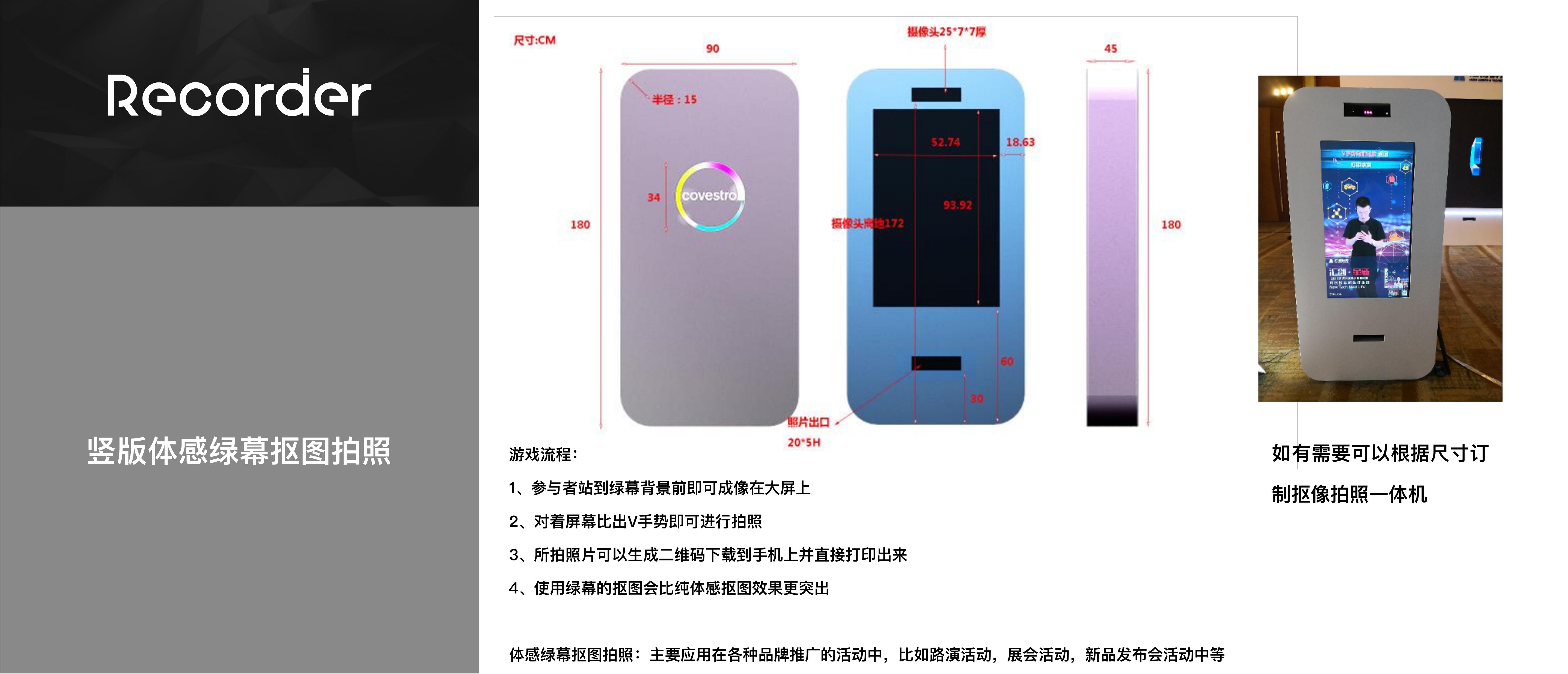 Recorder——线下活动互动方案