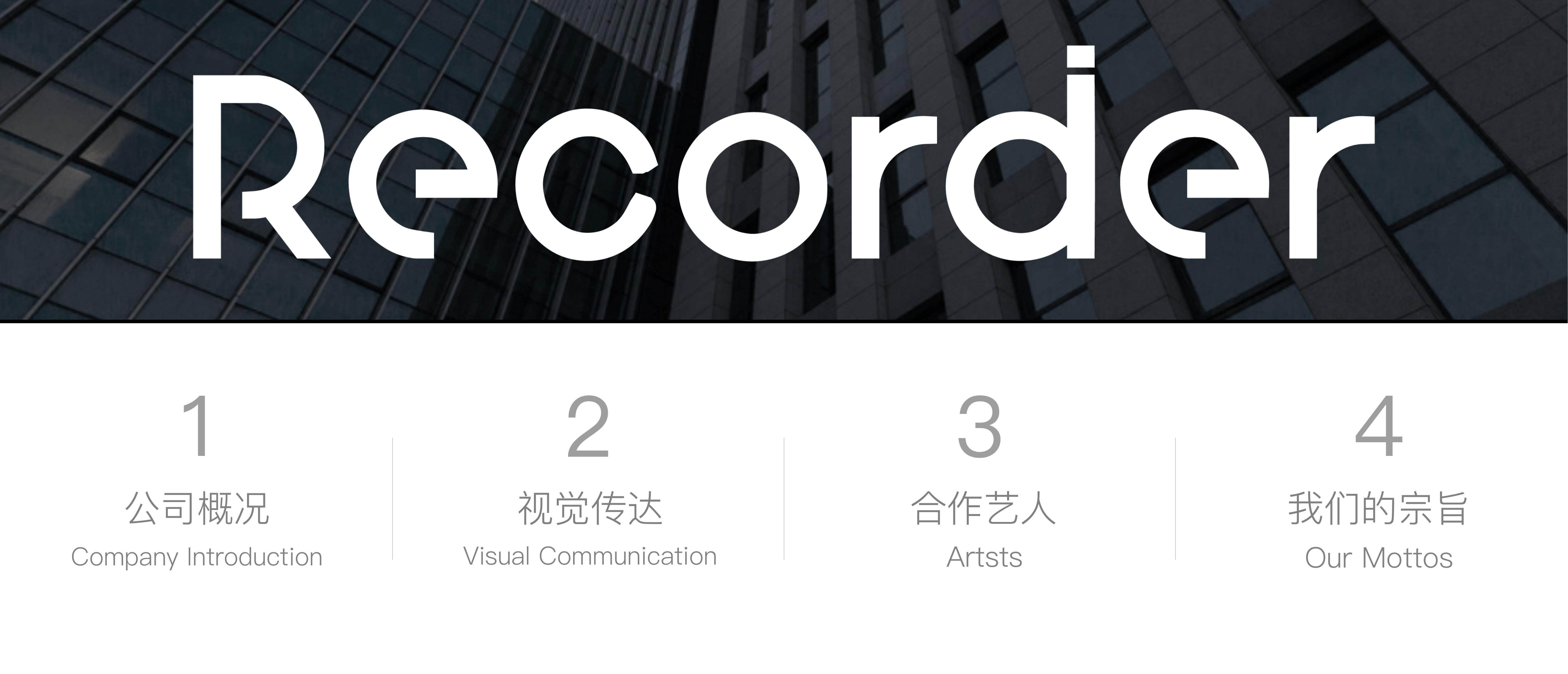 Recorder——年会路演拍摄