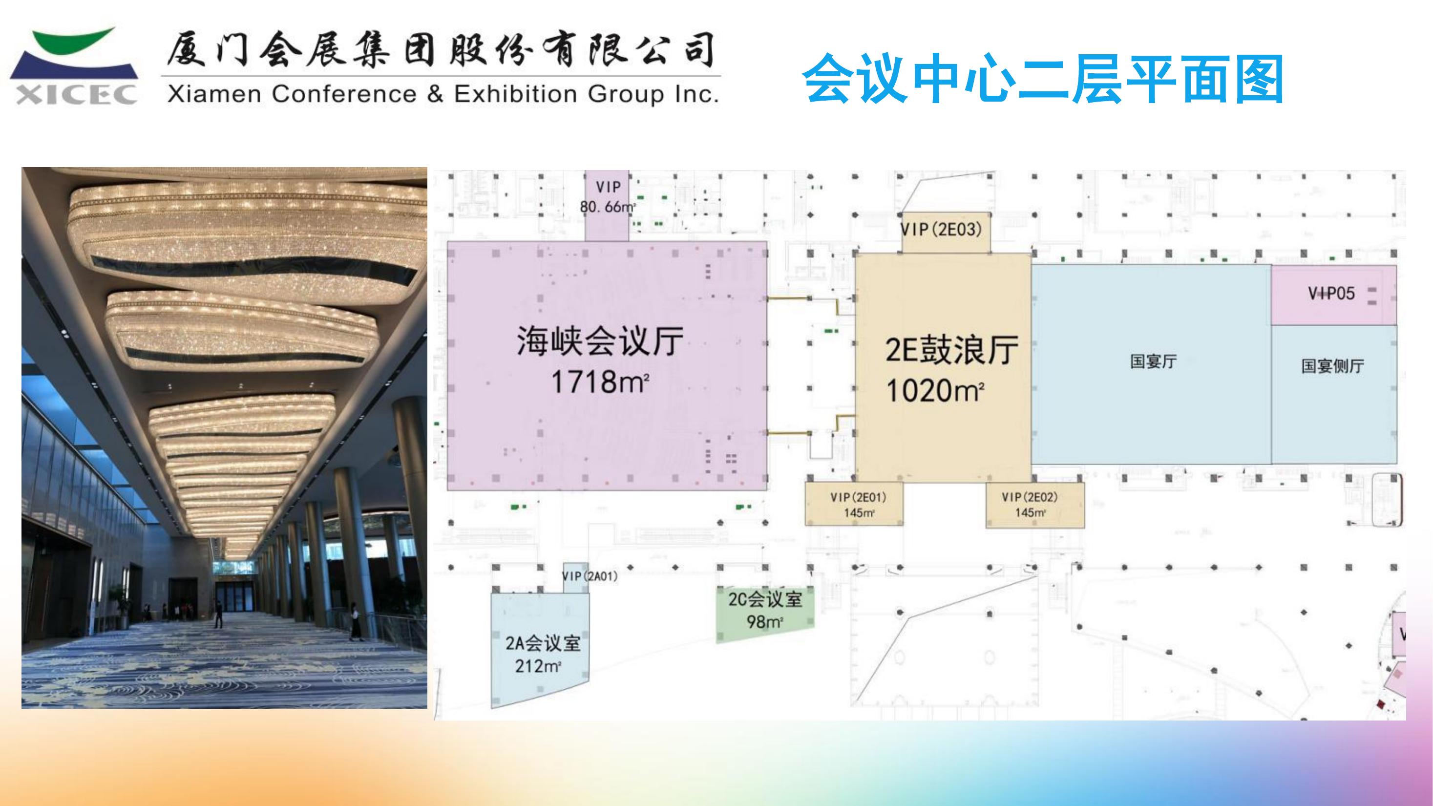 厦门国际会议中心-年会活动会议场地资源