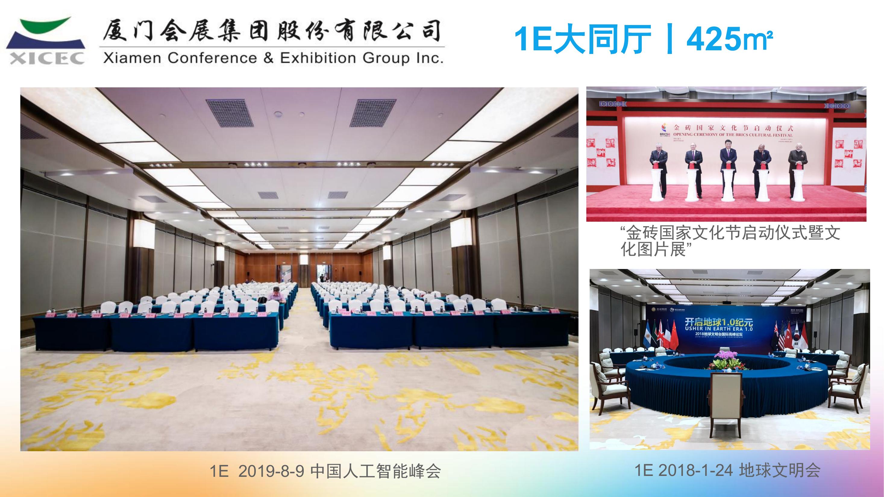 厦门国际会议中心-年会活动会议场地资源