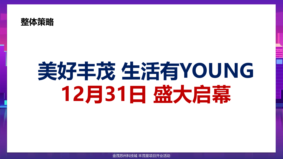 恺胥公关——商场开业活动策划方案