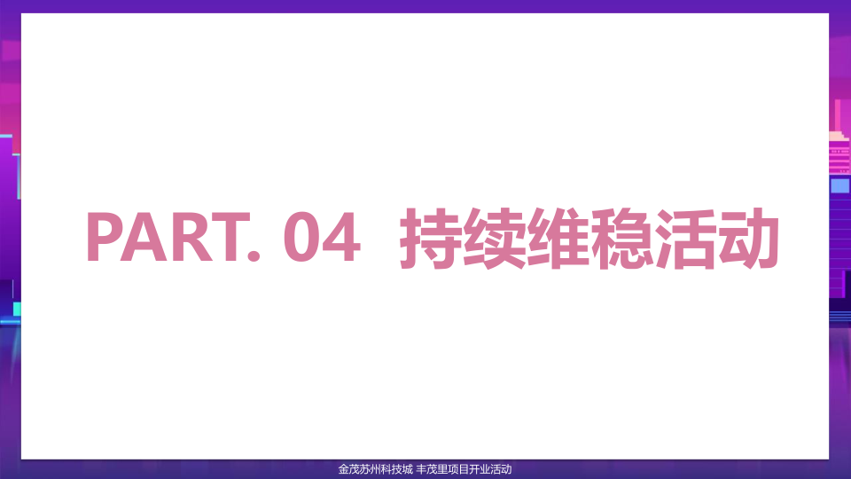 恺胥公关——商场开业活动策划方案