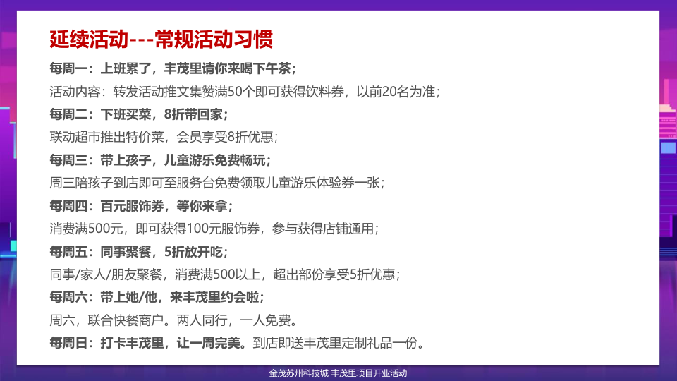 恺胥公关——商场开业活动策划方案