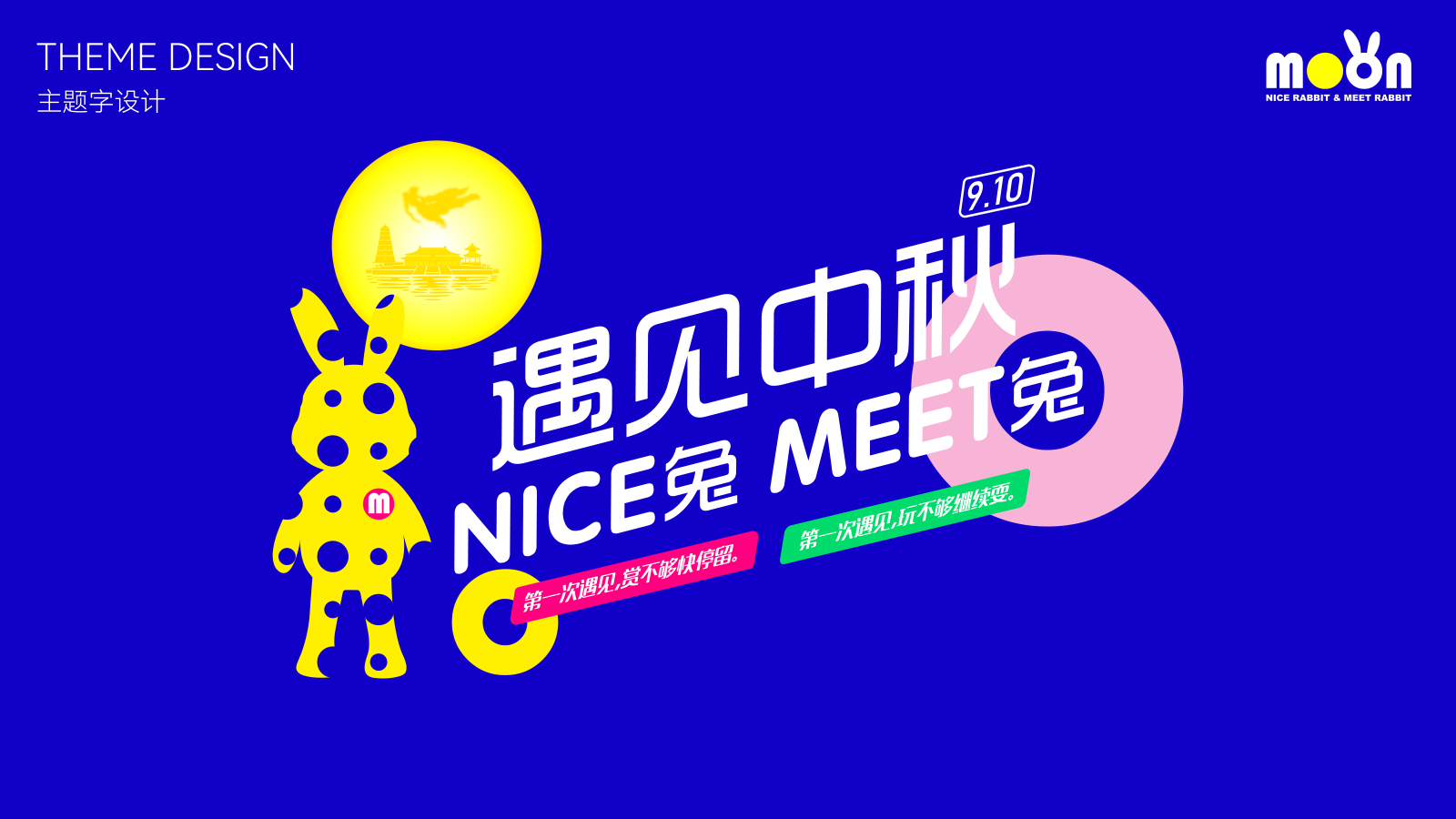 NICE兔MEET中秋兔年IP美陈