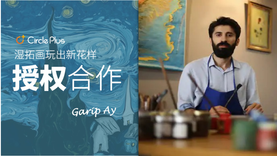 土耳其湿拓画家Garip Ay