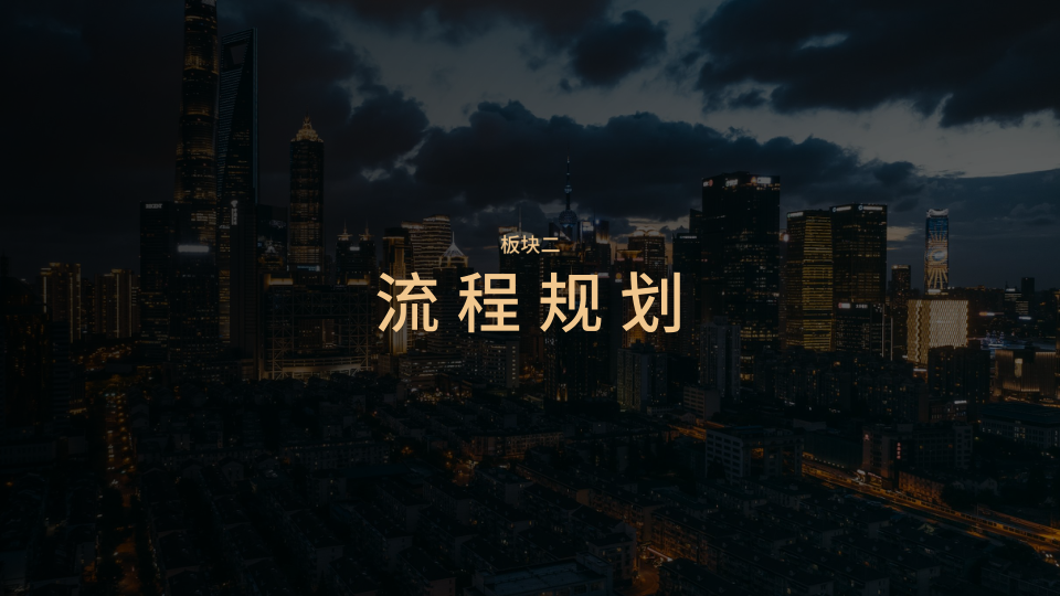 四象策划——发布会活动