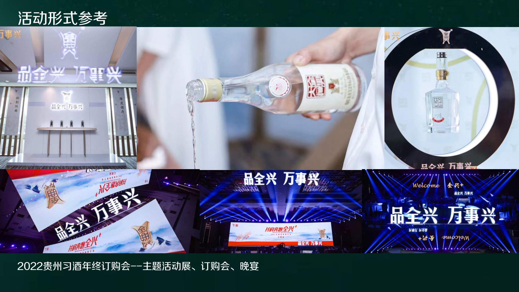 玥美——酒类品牌定制活动