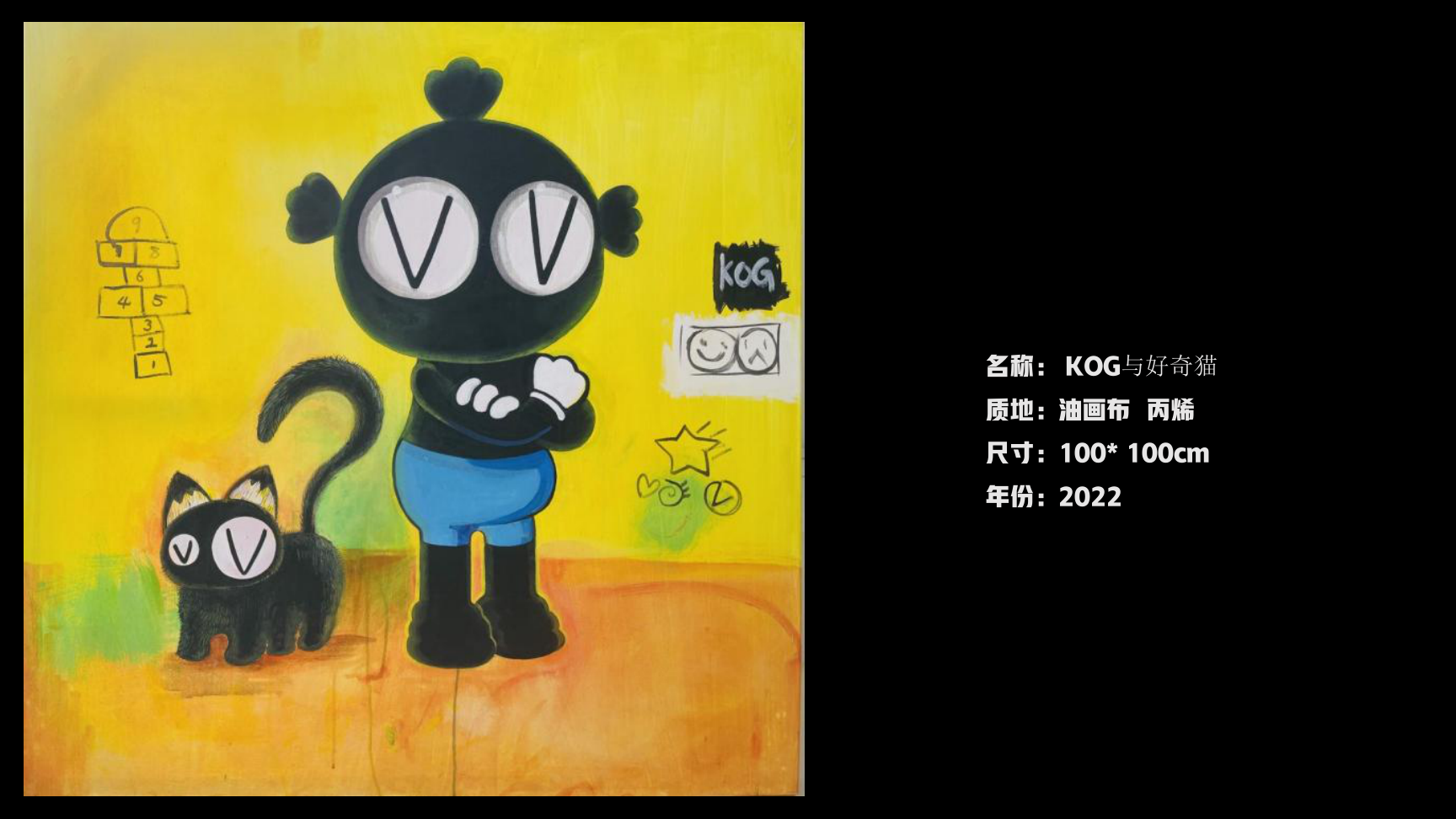 环环 - KOG潮流艺术家画展