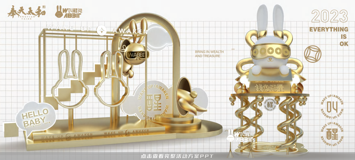 2023双旦新春美陈方案 - 叫醒兔WABBIT