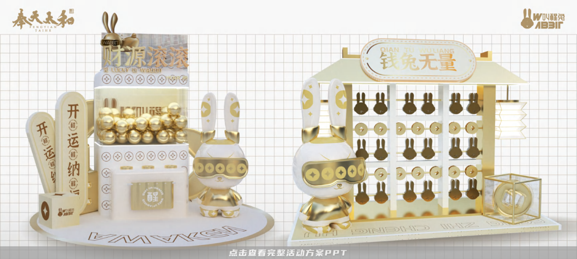 2023双旦新春美陈方案 - 叫醒兔WABBIT