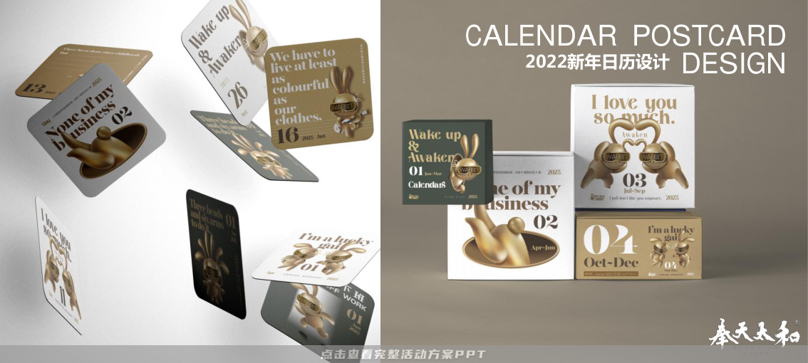 2023双旦新春美陈方案 - 叫醒兔WABBIT