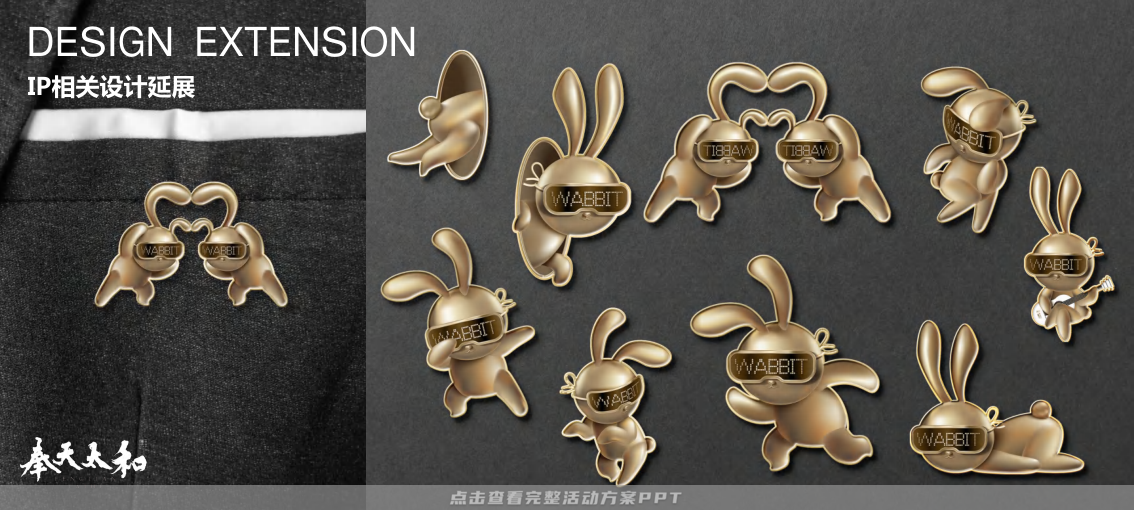 2023双旦新春美陈方案 - 叫醒兔WABBIT