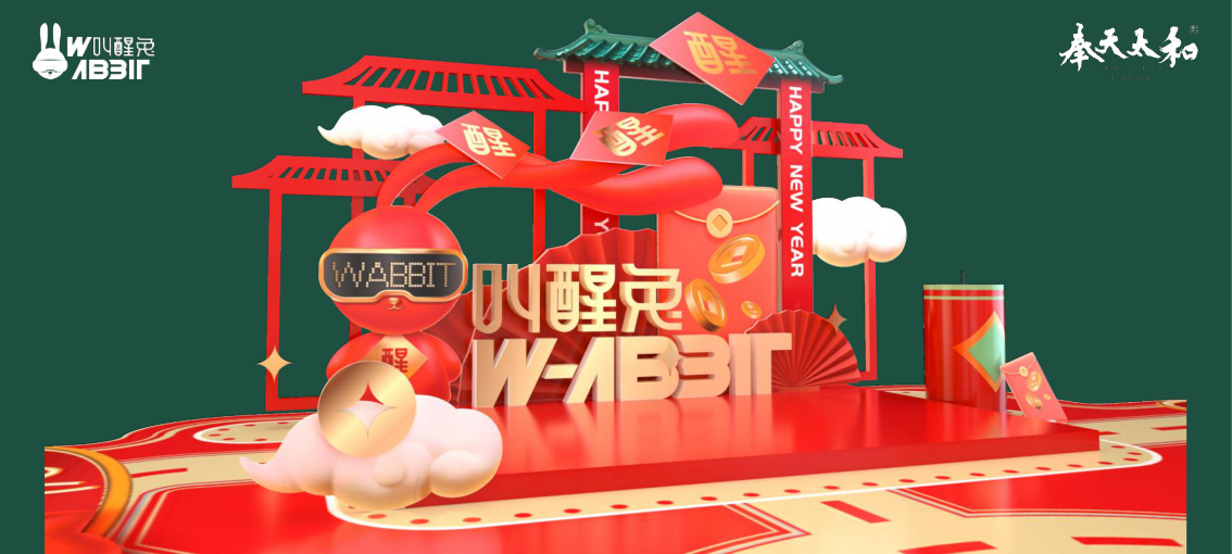 2023双旦新春美陈方案 - 叫醒兔WABBIT