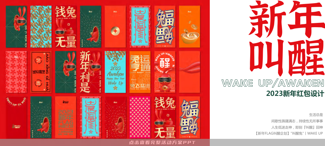 2023双旦新春美陈方案 - 叫醒兔WABBIT