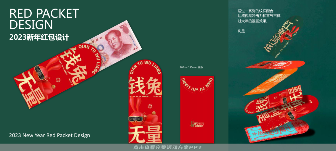2023双旦新春美陈方案 - 叫醒兔WABBIT