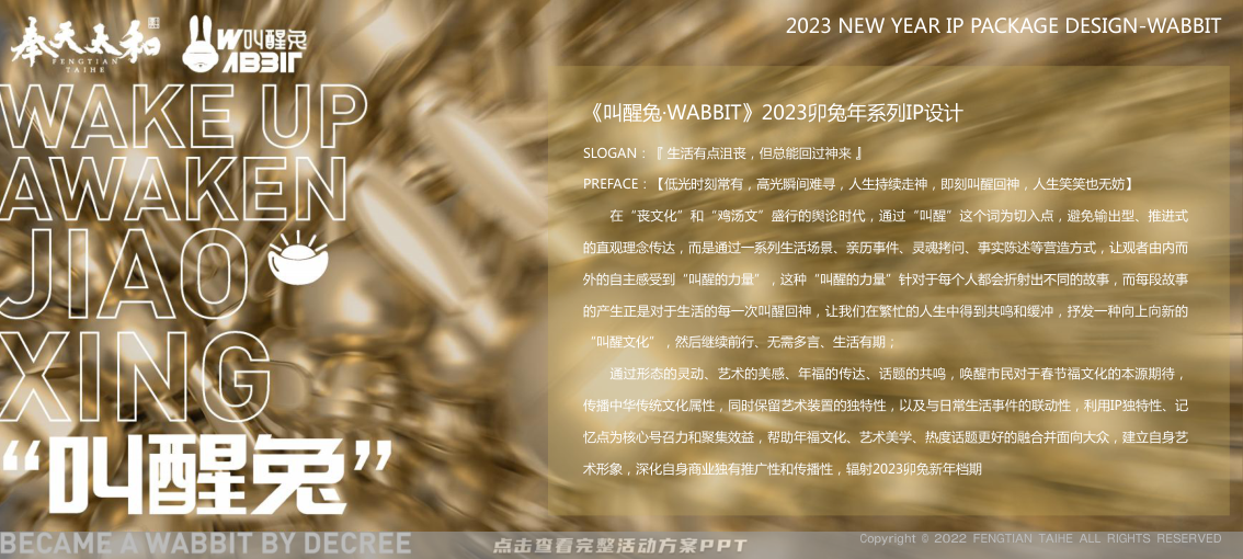 2023双旦新春美陈方案 - 叫醒兔WABBIT