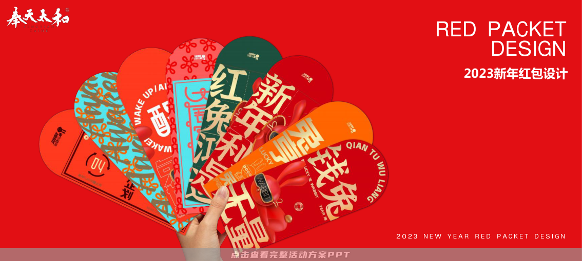 2023双旦新春美陈方案 - 叫醒兔WABBIT