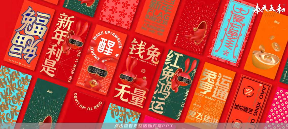 2023双旦新春美陈方案 - 叫醒兔WABBIT