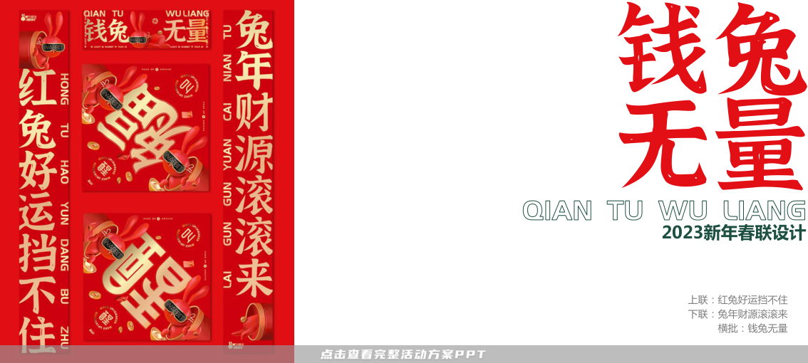2023双旦新春美陈方案 - 叫醒兔WABBIT