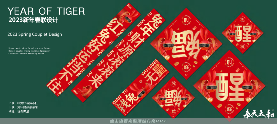 2023双旦新春美陈方案 - 叫醒兔WABBIT