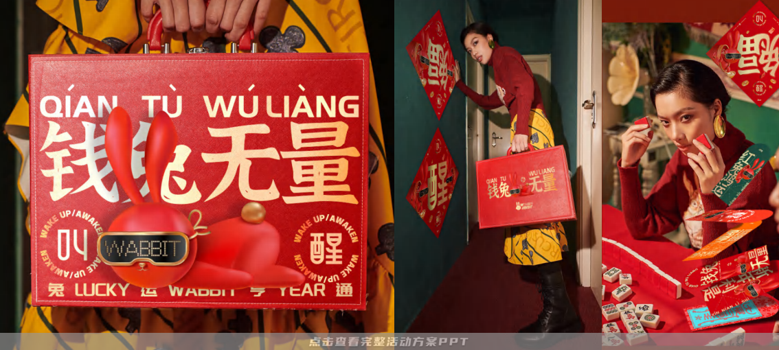 2023双旦新春美陈方案 - 叫醒兔WABBIT