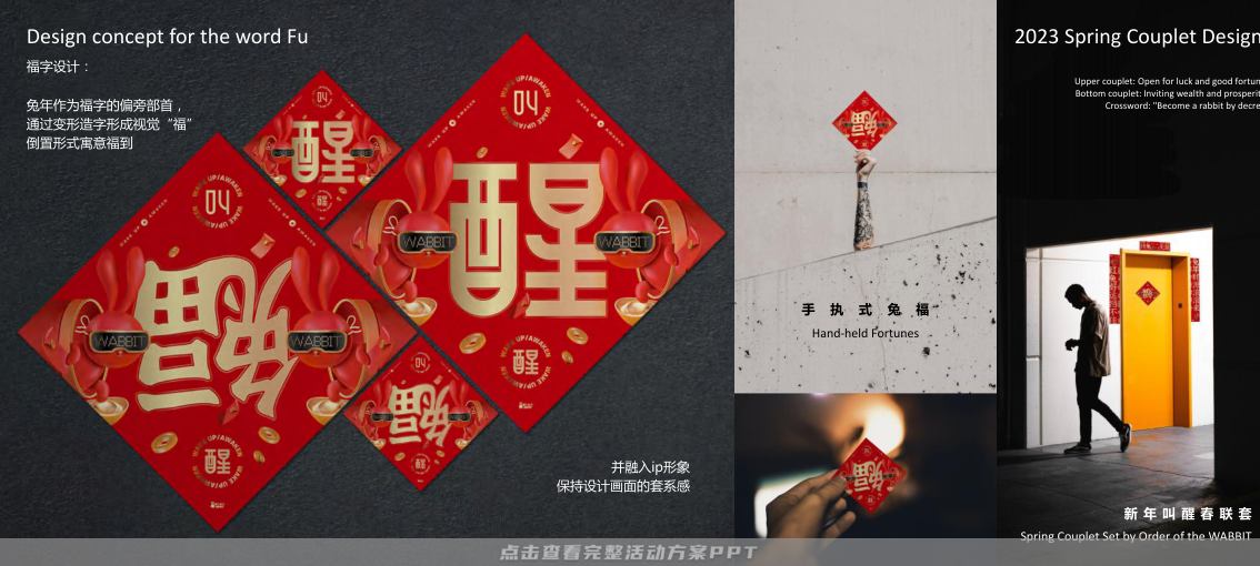 2023双旦新春美陈方案 - 叫醒兔WABBIT