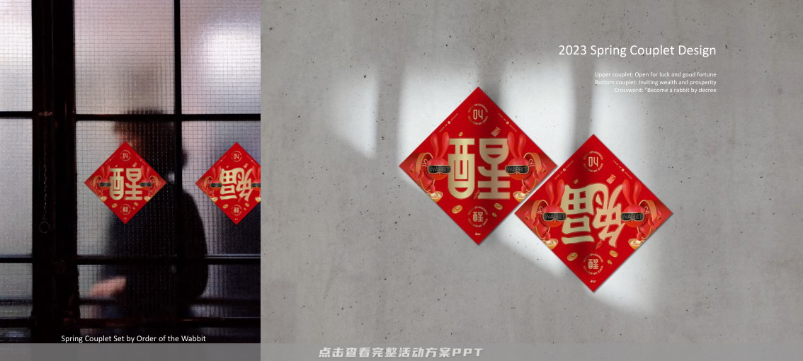 2023双旦新春美陈方案 - 叫醒兔WABBIT