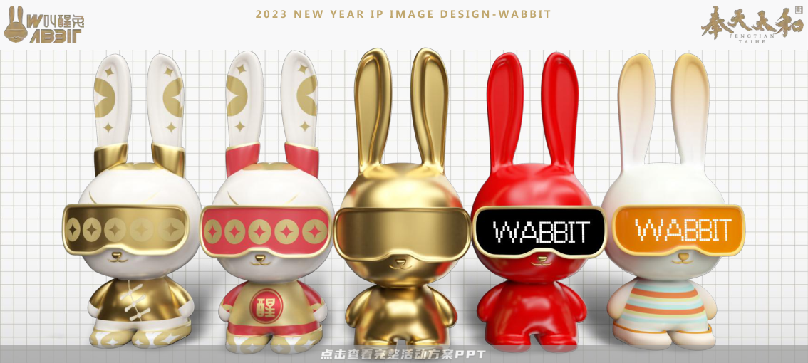 2023双旦新春美陈方案 - 叫醒兔WABBIT