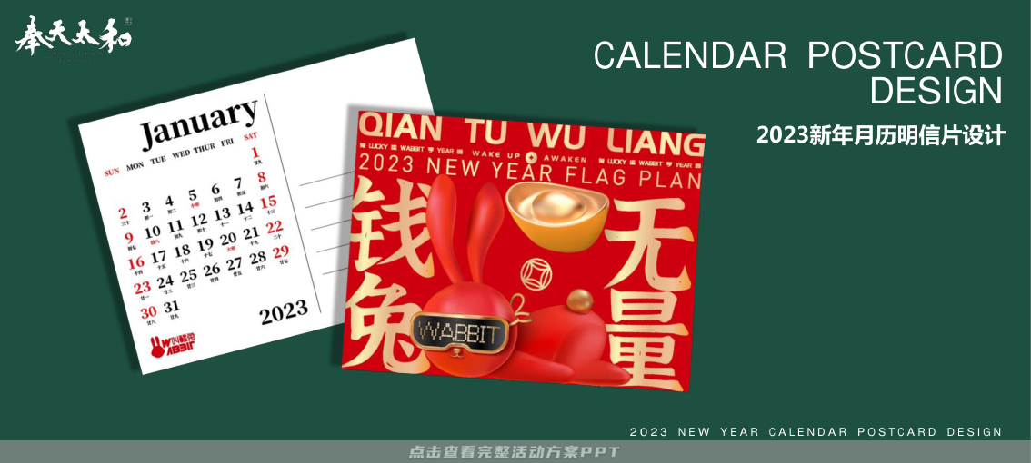 2023双旦新春美陈方案 - 叫醒兔WABBIT