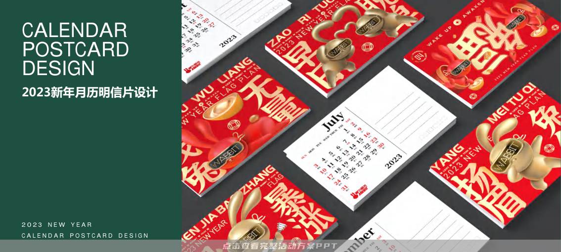 2023双旦新春美陈方案 - 叫醒兔WABBIT