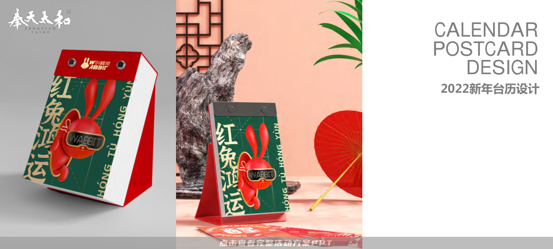 2023双旦新春美陈方案 - 叫醒兔WABBIT